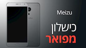 Meizu כישלון מפואר, צילום: Meizu